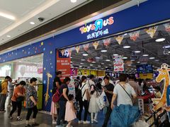-TOYSRUS玩具反斗城(武汉荟聚中心店)