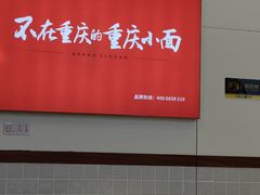 -嗨椒小面(萝岗万达店)