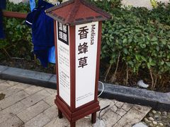 -余姚阳明温泉山庄