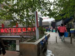 -蒋六十八梯眼镜面(渝中店)