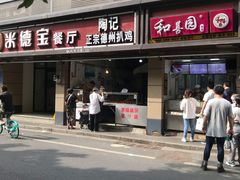 门面-陶记正宗德州扒鸡(科巷店)