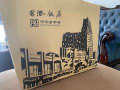 -国际饭店·帆声西饼屋(黄河路店)