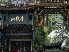 -青城山