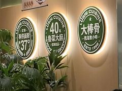 -吕氏疙瘩汤·新派鲁菜(芝罘万达店)