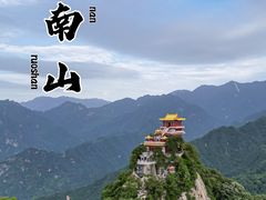 -终南山南五台景区