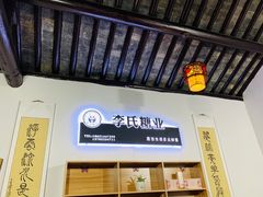 -盂城驿-南门大街