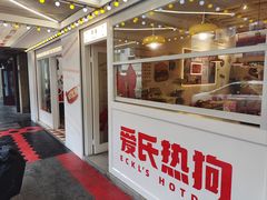 -Eckl’s爱氏热狗(猫街店)