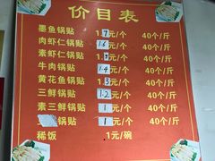 菜单-一品鲜鱼锅贴(人民一路店)