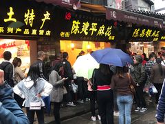 门面-陈建平麻花(磁器口总店)