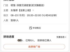 -棂笼·深度沉浸密室(武汉旗舰店)