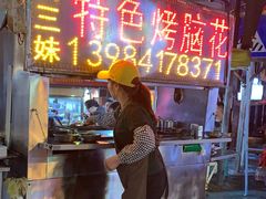 门面-刘三妹特色烤脑花(南明店)