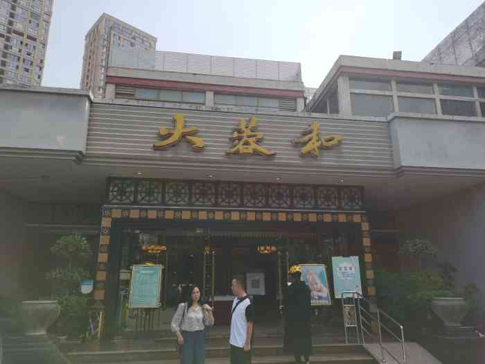 成都大蓉和酒楼沙河店图片