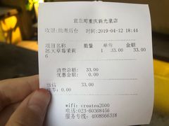 账单-去茶山(新光里店)