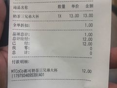 账单-CoCo都可(合生汇店)