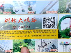 门票-浙北大峡谷