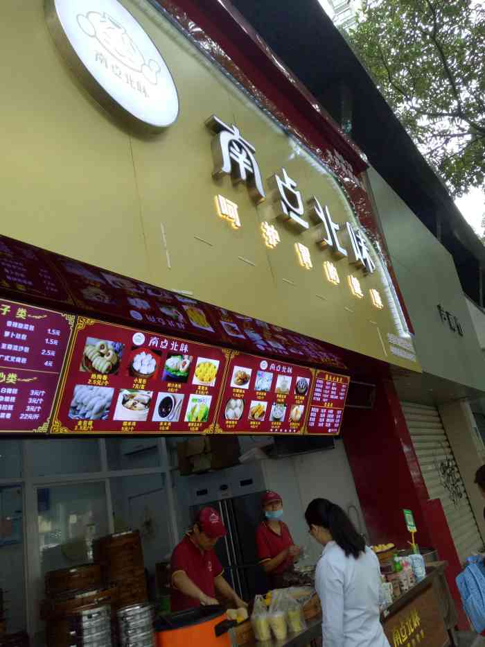 南点北味(禾祥路旗舰店)-"今天是春节后第一天开业,已经停业好久. .