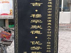 -银川南关清真寺