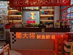 -蛙一刀·麻椒鱼火锅(金仙桥店)