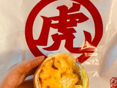 -虎头局·渣打饼行(五一新干线店)