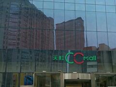 -天虹购物中心(石路店)