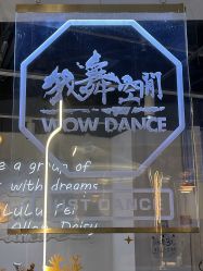 -我舞空间舞蹈培训