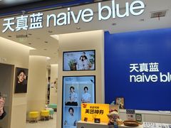 -天真蓝照相馆(五角场百联又一城店)