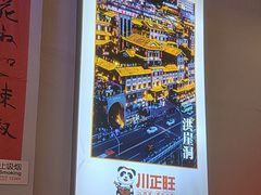 -川正旺江湖菜(三元桥店)