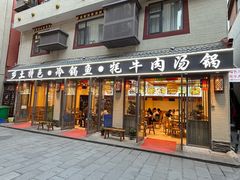 -乡土特色.冷锅鱼.牦牛肉汤锅