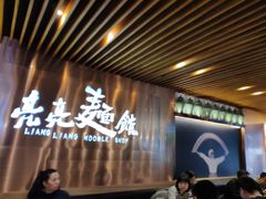 门面-亮亮面馆(经六路店)