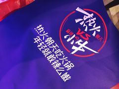 -热火朝天鲜切牛肉火锅(南强街巷店)