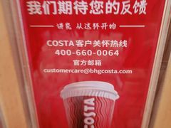 -COSTA COFFEE(中粮祥云店)