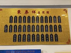 -东泰祥生煎馆(长宁路店)