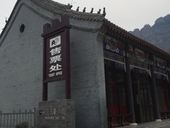 -黄崖关长城风景区-售票大厅