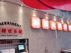 门面-为什么牛潮汕牛肉火锅(中信广场店)