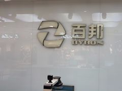 -百邦苹果官方授权售后(江阴店)