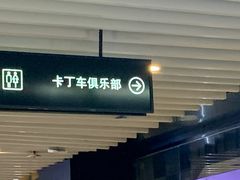-魔赛卡丁车赛车汇(上海店)