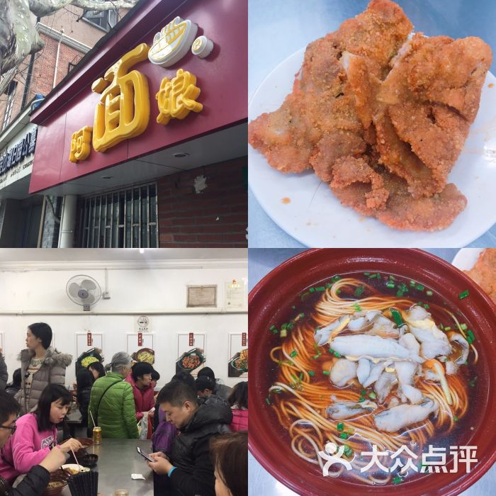 阿娘面馆的全部点评-上海-大众点评网