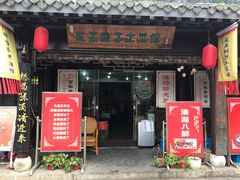 -皮五鱼汤面(老街店)