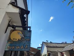 -大理古城