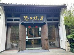 -京杭上院·河景花园餐厅·杭帮菜名店