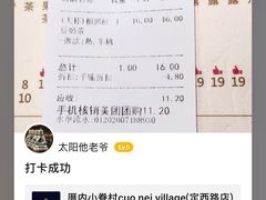 -厝内小眷村(长宁定西路店)