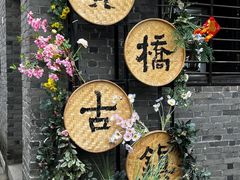 -黄桥古镇