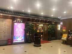 门面-围龙屋客家食府(福田店)