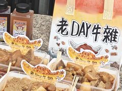 -老day牛杂(官也街总店)