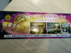 -唯爱KTV聚会餐厅(仙林东城汇店)