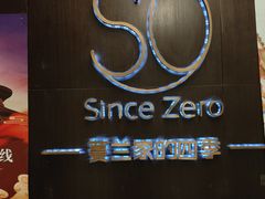 -蔓兰家的四季S0餐厅·融合菜(当代MOMA店)