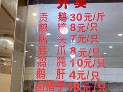 -冯氏吴山贡鹅(206国道店)
