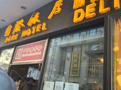 -上海国际饭店
