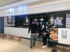 门面-太二酸菜鱼(深圳布吉万象汇店)