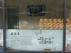 -德发长·花式蒸饺(大唐不夜城店)